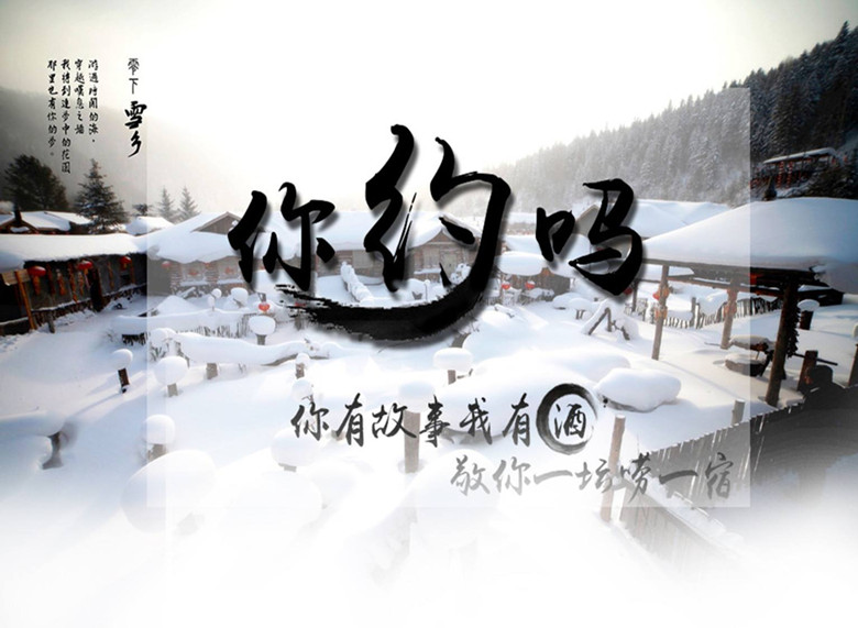 中国雪乡•国际滑雪中心亚布力•冰河幻境雪谷•  海林俄罗斯小镇•欧陆风情小巴黎哈尔滨双飞五日游